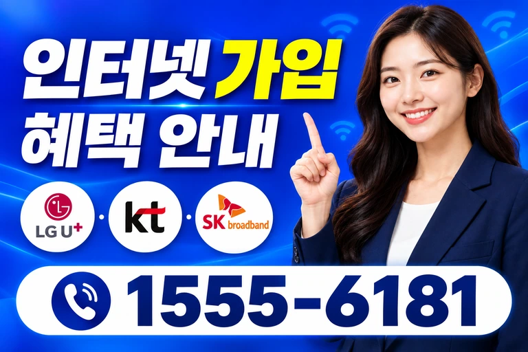 경주시 외동읍 신계리 인터넷 가입 혜택 안내