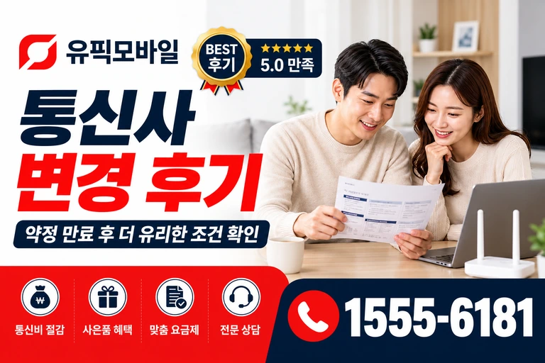 경주시 외동읍 신계리 통신사 변경 후기