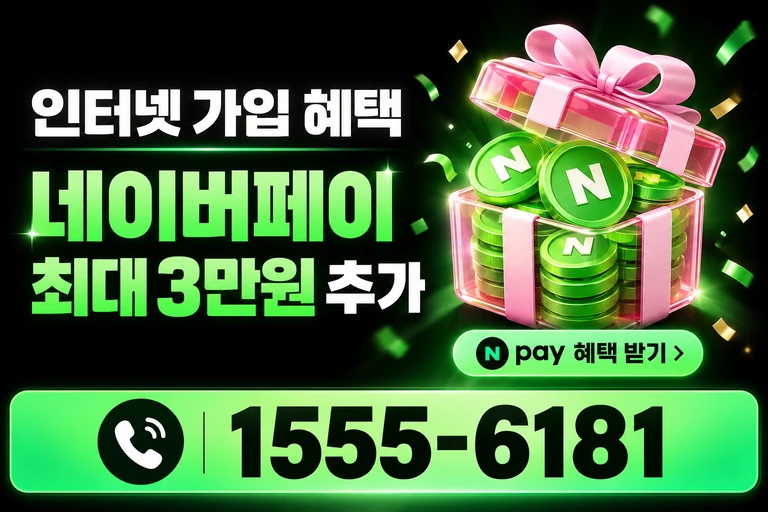 경주시 외동읍 신계리 네이버페이 최대 3만원 추가 혜택