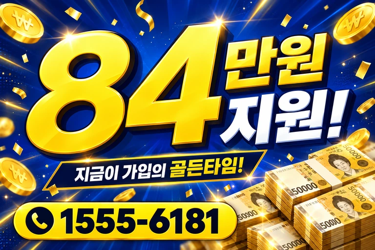 경주시 외동읍 신계리 84만원 지원 안내