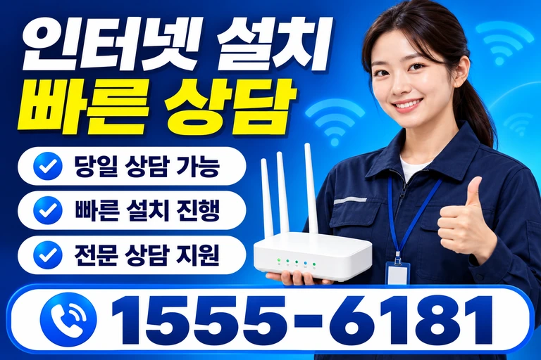 경주시 외동읍 신계리 인터넷 설치 빠른 상담