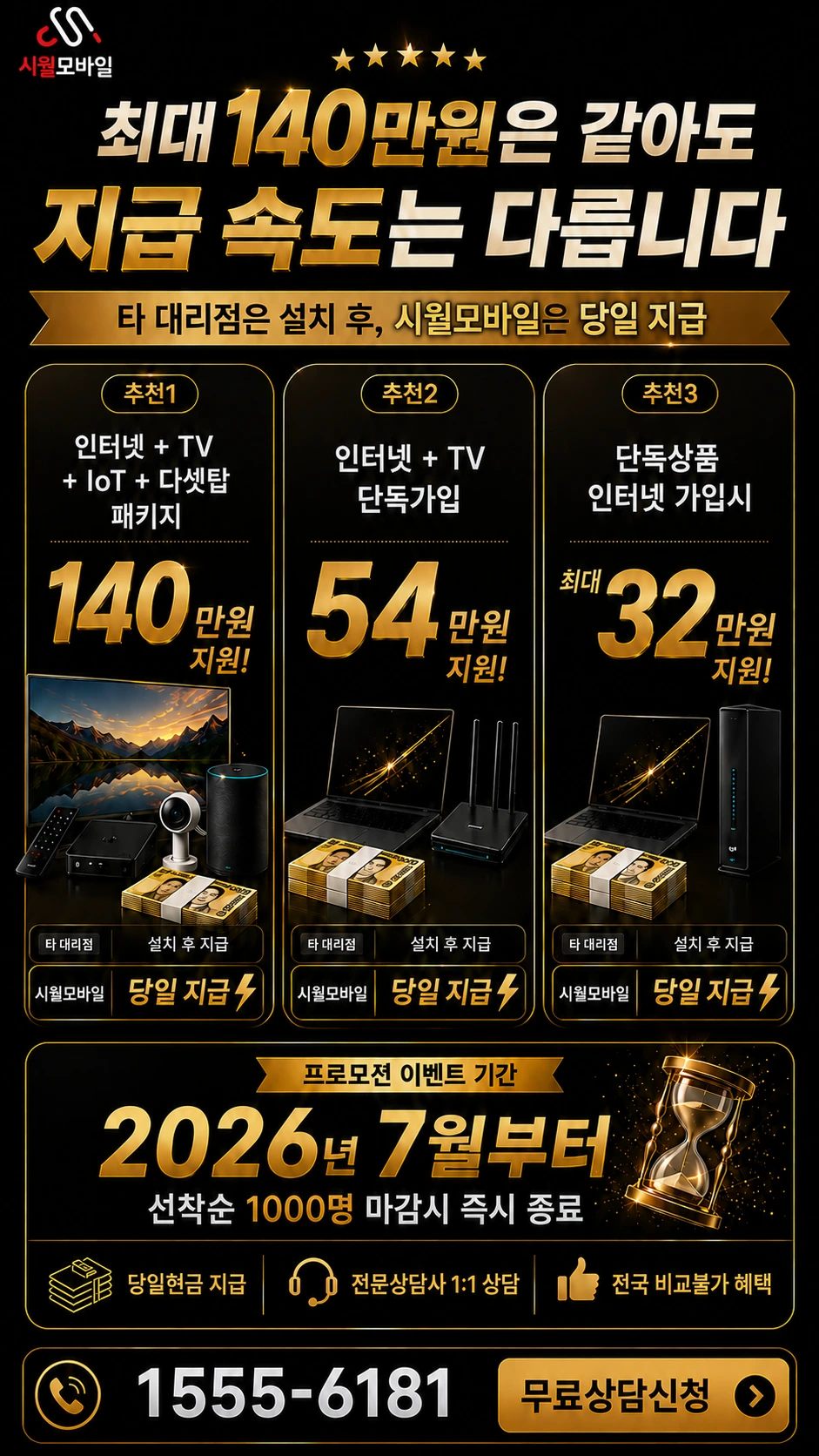 경산군 남산면 산양동 인터넷 TV 상품별 지원 혜택 안내