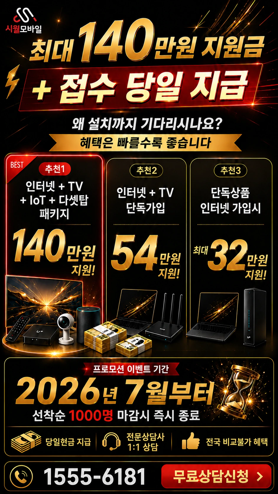 경주시 외동읍 신계리 인터넷 TV 상품별 지원 혜택 안내
