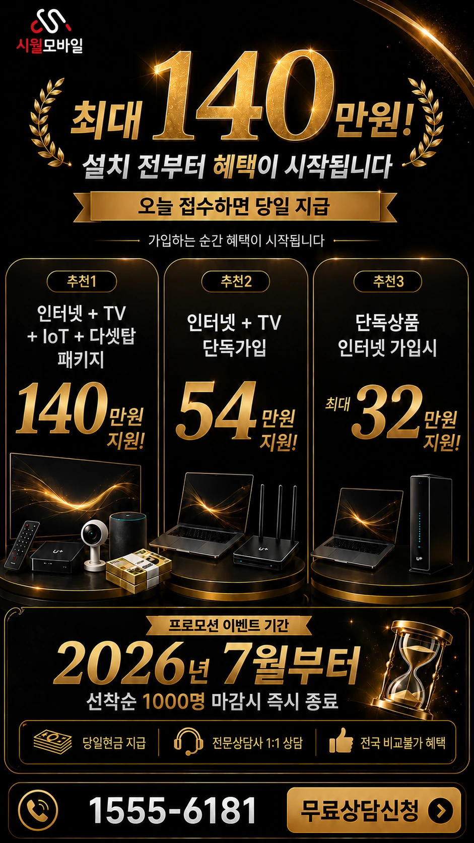 합천군 봉산면 계산리 인터넷 TV 상품별 지원 혜택 안내