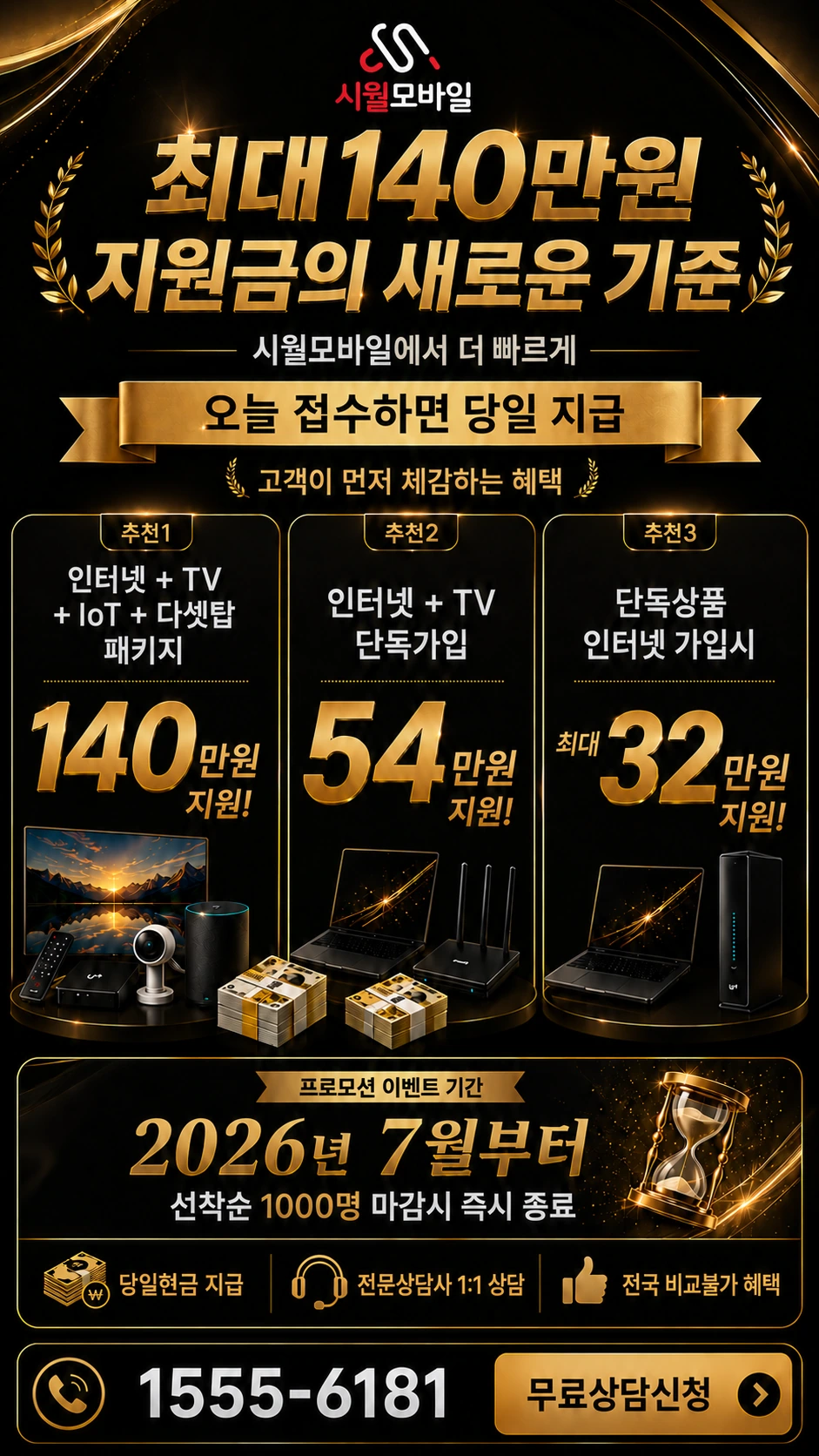 창원시 마산회원구 내서읍 신감리 인터넷 TV 상품별 지원 혜택 안내
