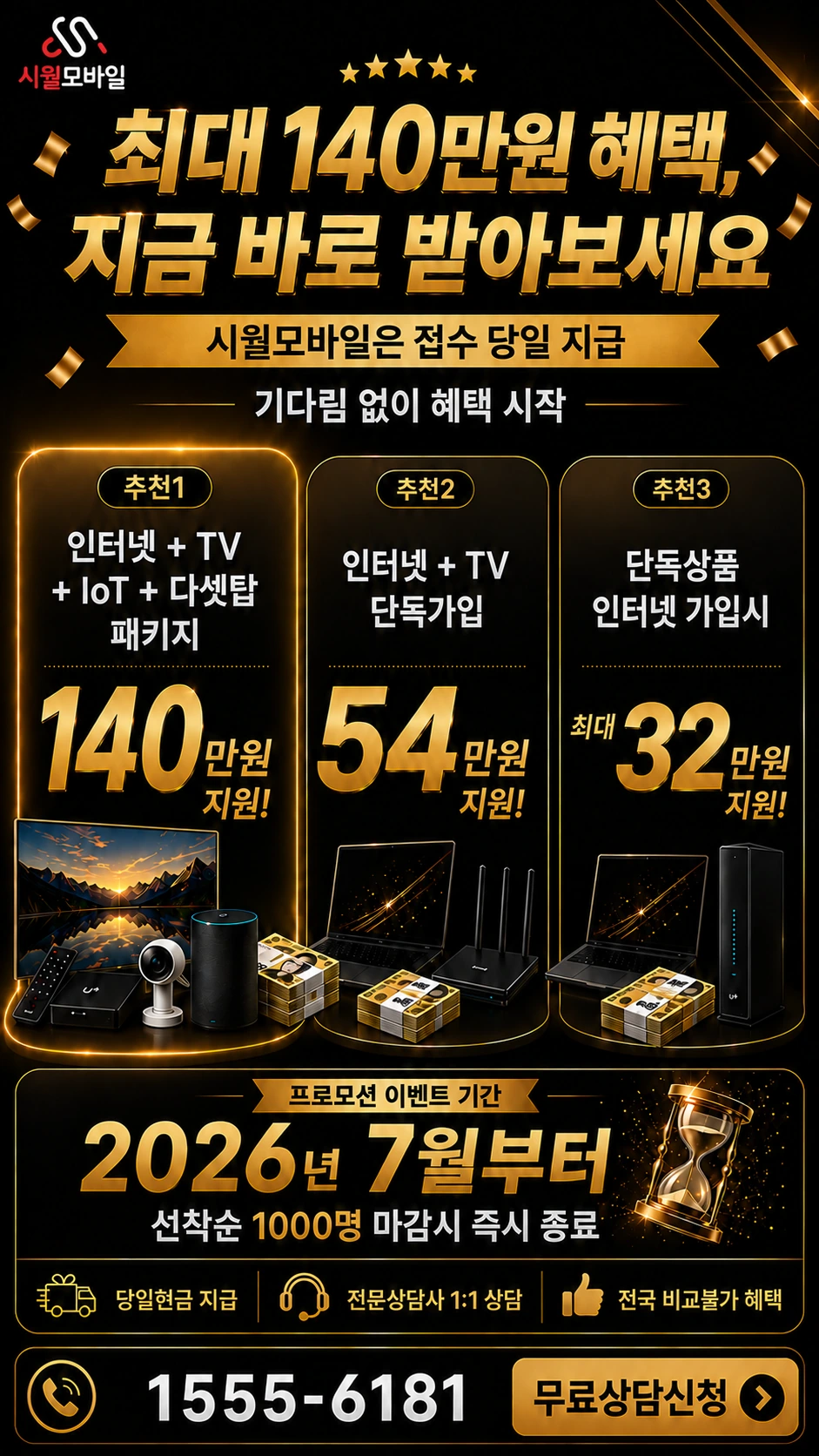 경주시 외동읍 신계리 인터넷 TV 상품별 지원 혜택 안내