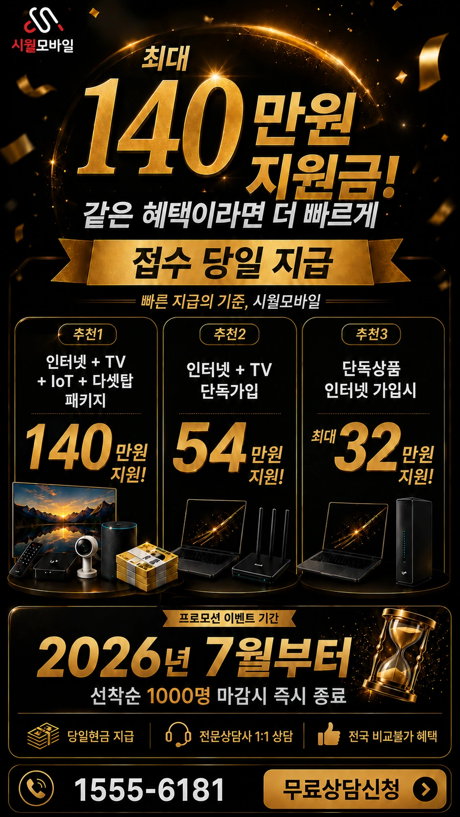 경산시 자인면 서부리 인터넷 TV 상품별 지원 혜택 안내