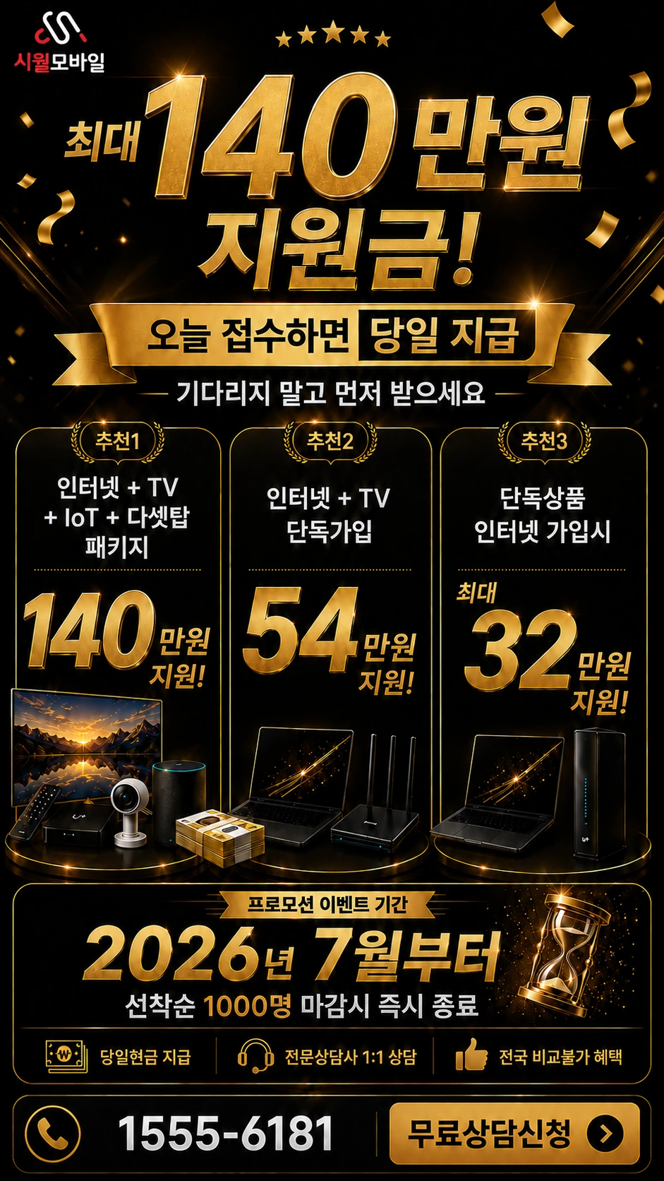 상주시 화서면 상곡리 인터넷 TV 상품별 지원 혜택 안내